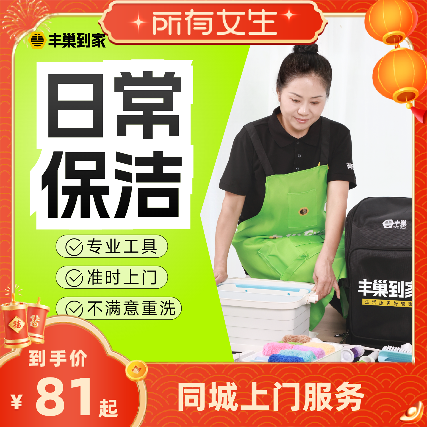 【所有女生直播间】丰巢到家日常保洁/深度保洁2/3/4小时家政保洁,本地化生活服务,家庭保洁,淘宝优惠券,粉丝福利购,淘宝优惠卷