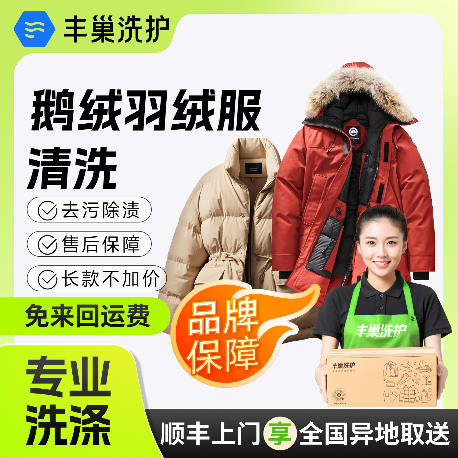 丰巢洗衣鹅绒羽绒服专洗1件2件干洗衣服上门取件服务洗护顺丰