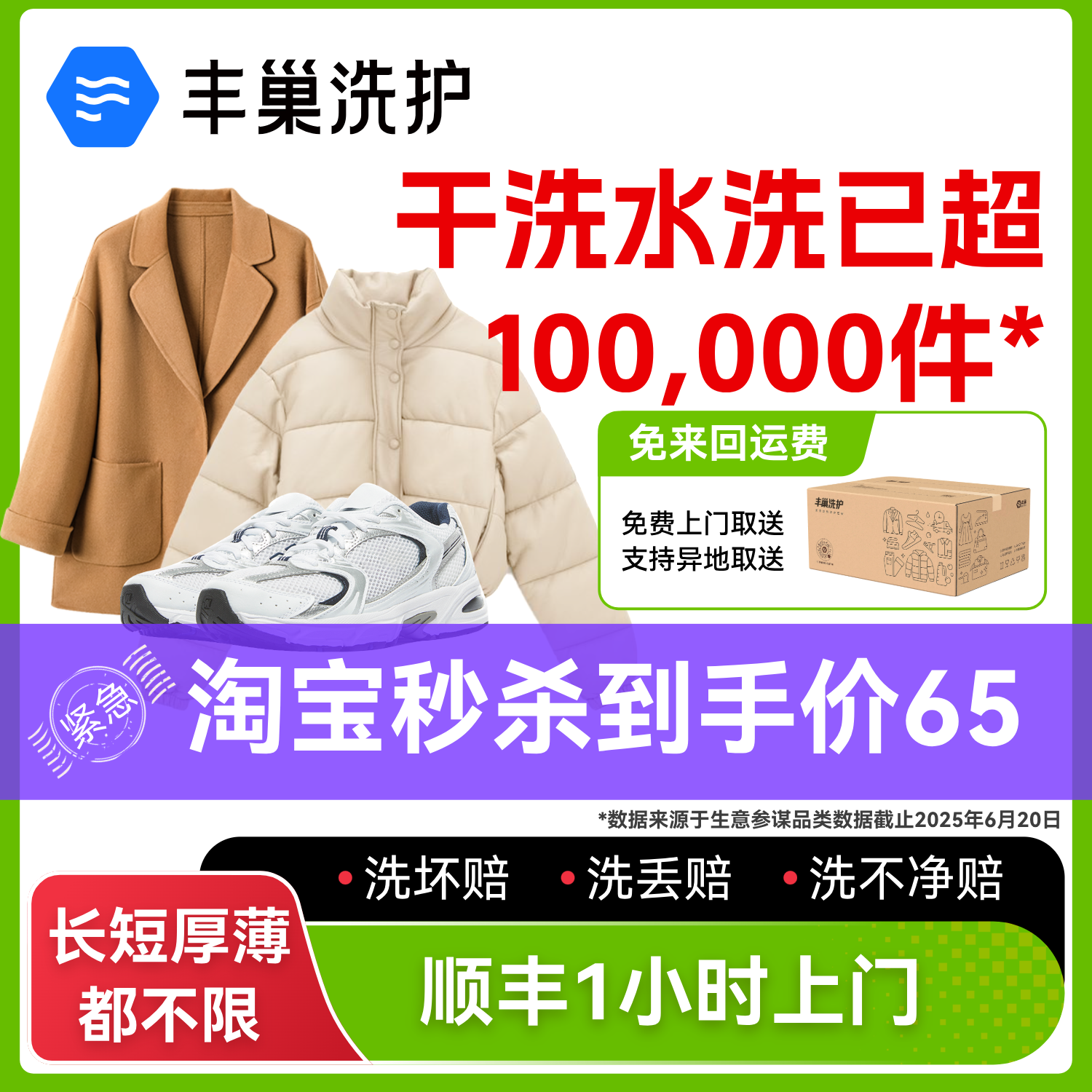 丰巢洗衣干洗水洗衣鞋6件3件5件 干洗衣服上门取件鞋子洗护羽绒服