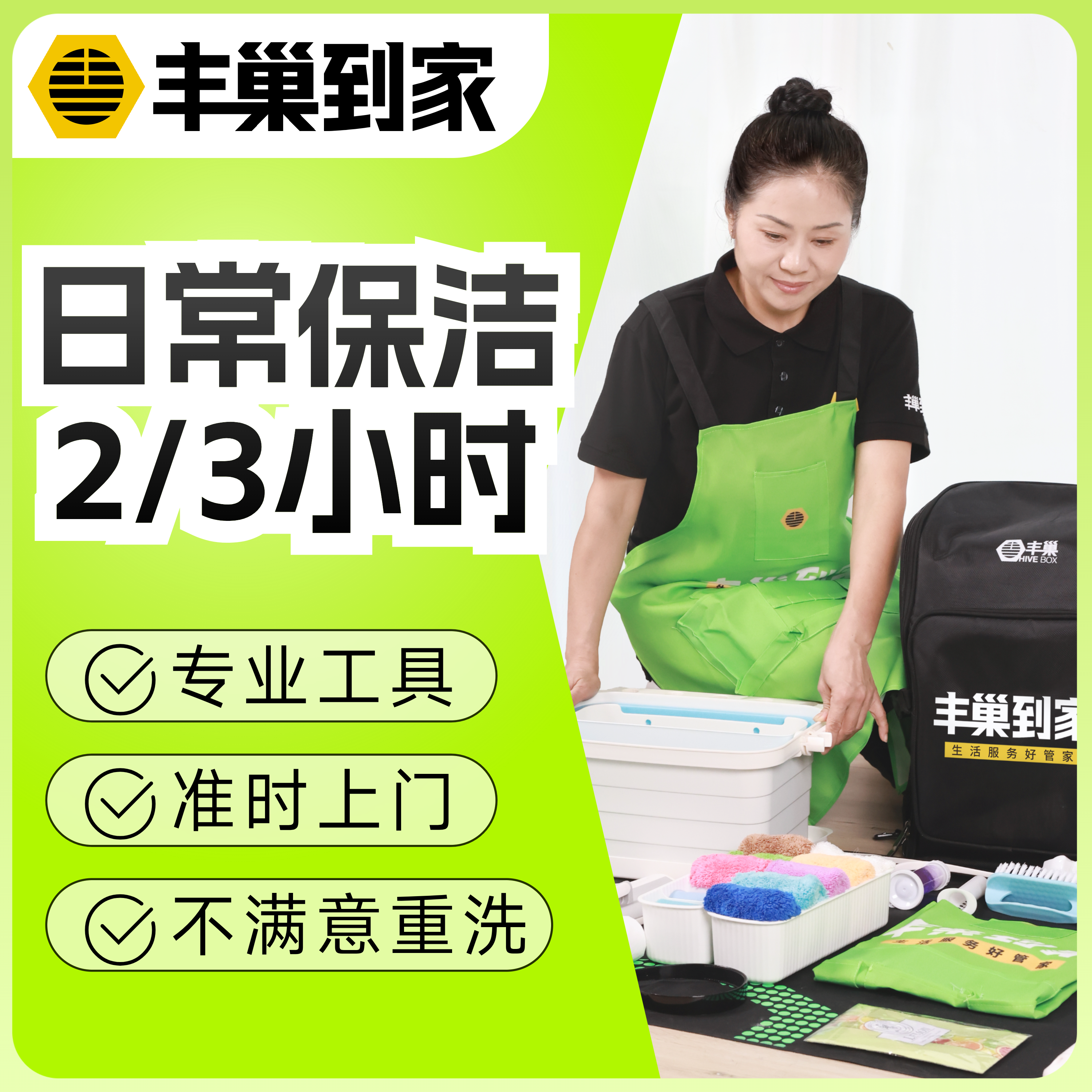 丰巢到家日常保洁2/3/4小时/保洁/家政服务清洁/预约上门服务