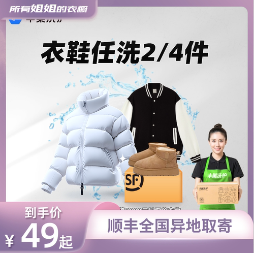 【所有姐姐的衣橱】丰巢洗护衣鞋被任洗2/4件被子背包顺丰包邮