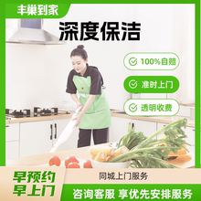 丰巢到家深度保洁4小时/保洁/家政服务清洁/提前预约上门服务深圳