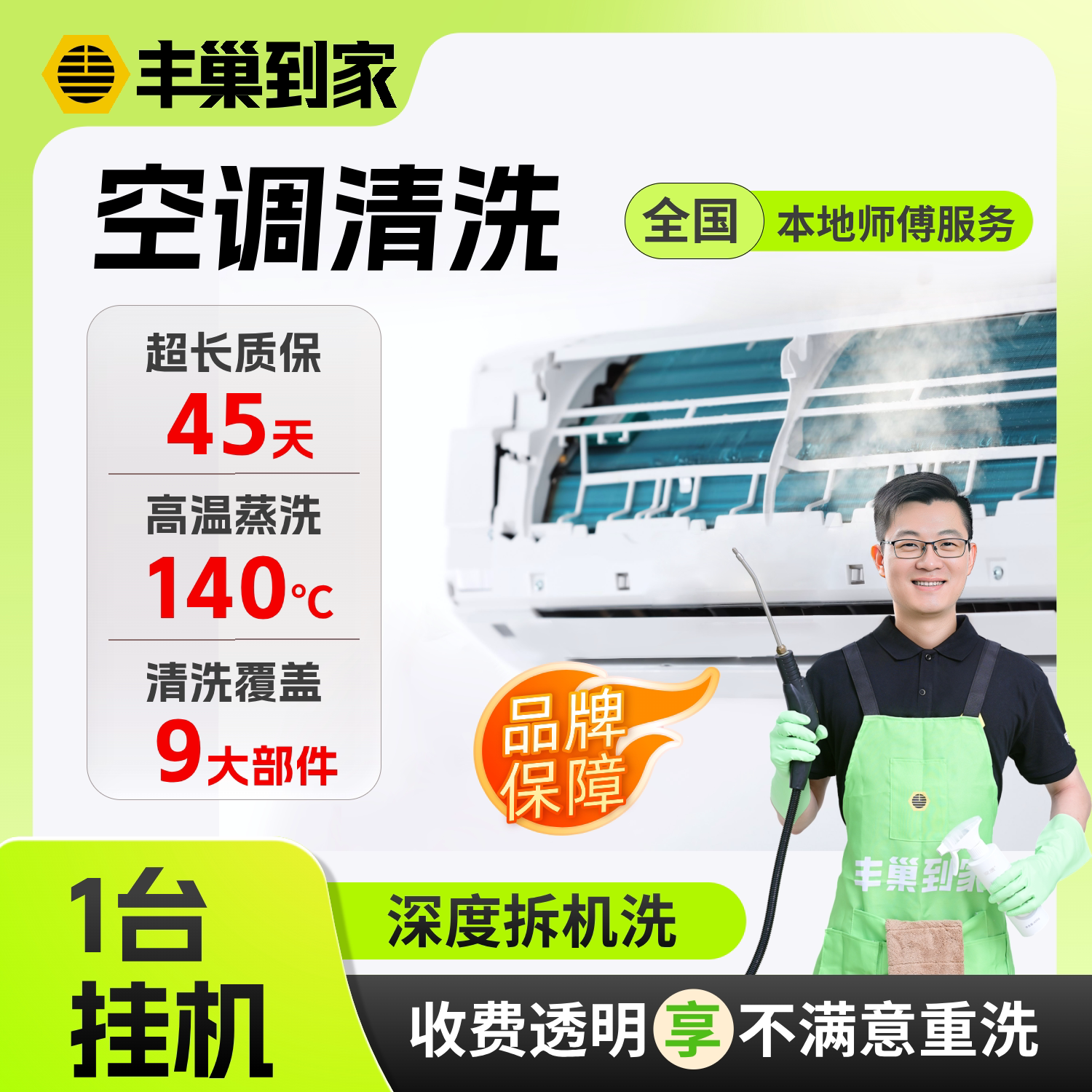 【入夏首选】空调清洗上门 丰巢到家服务洗家电挂机中央柜机拆洗图片