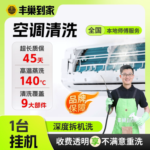 【入夏首选】空调清洗上门 丰巢到家服务洗家电挂机中央柜机拆洗