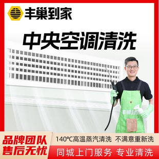 中央空调清洗上门服务清洗家电挂机空调 柜机空调丰巢到家 天花机