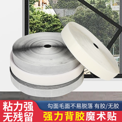 双面背胶魔术粘链贴粘扣带纱窗门母扣自粘门帘汽车脚垫专用贴粘条