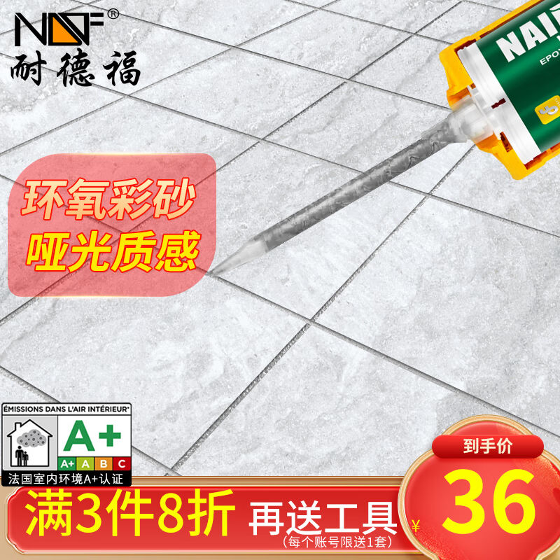 耐德福环氧彩砂水性美缝剂瓷砖美瓷胶品牌美缝胶家用防水防霉勾填