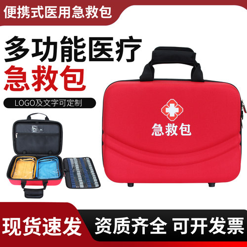 医疗急救包多功能便携式应急包