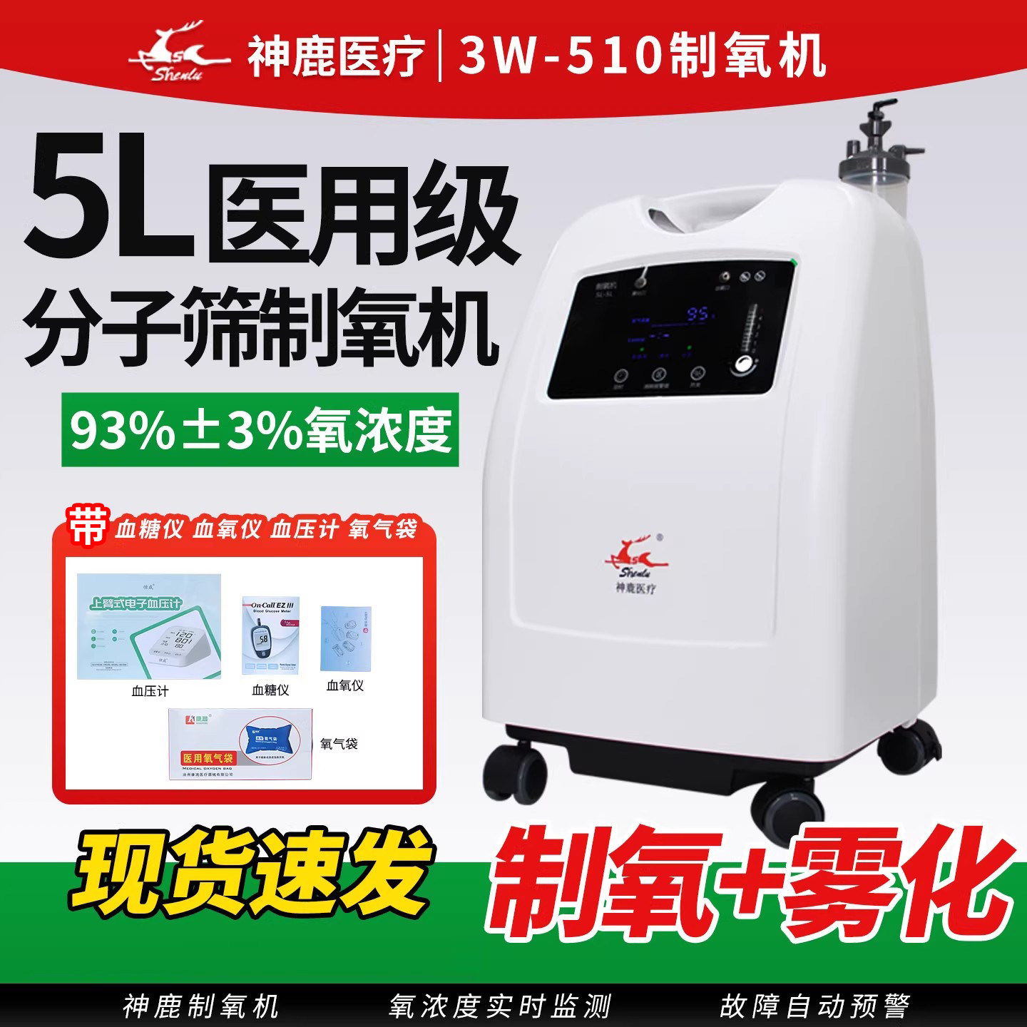 神鹿医用5L制氧机3W-510型医用级家用老人雾化呼吸氧气机制氧机