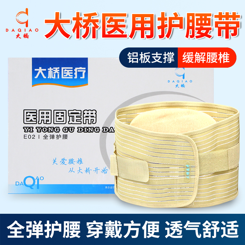大桥E02全弹护腰带腰围束腰