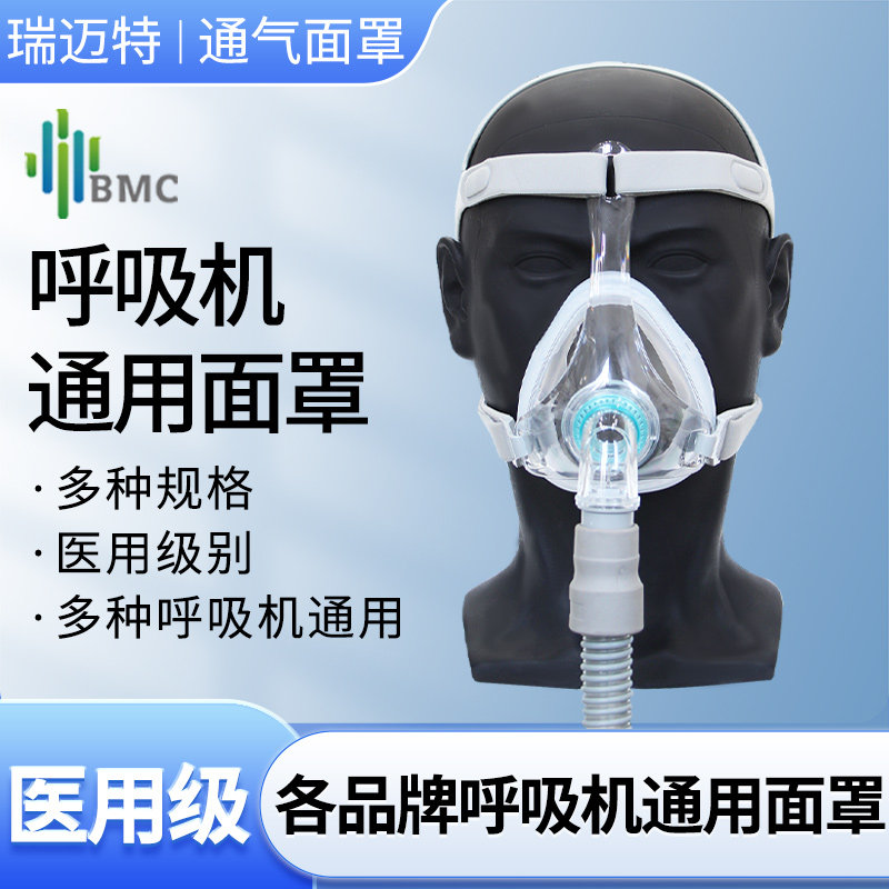 瑞迈特呼吸机鼻罩各品牌通用配件N5/N5+/F5/F5+通气鼻罩口鼻面罩