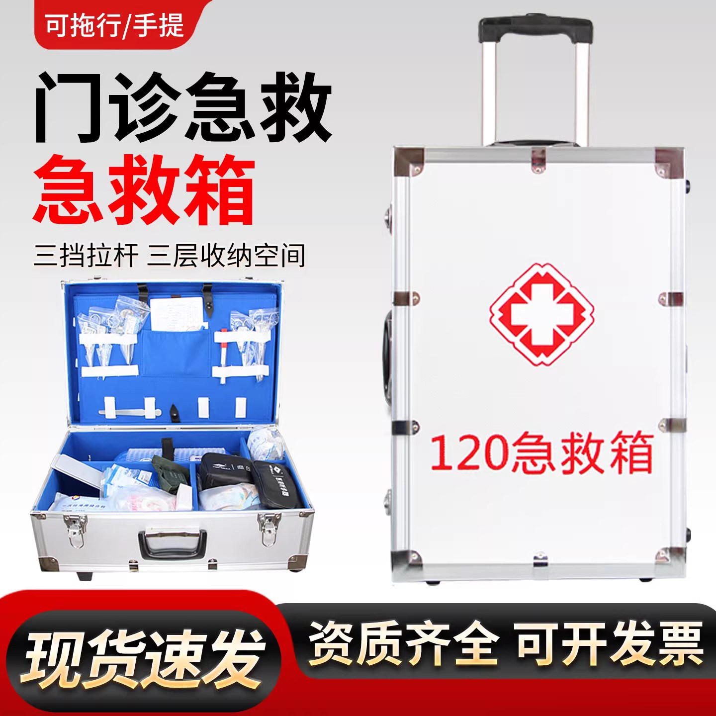 120出诊箱车载救护急救箱医用出诊箱带轮应急箱医用120拉杆急救箱