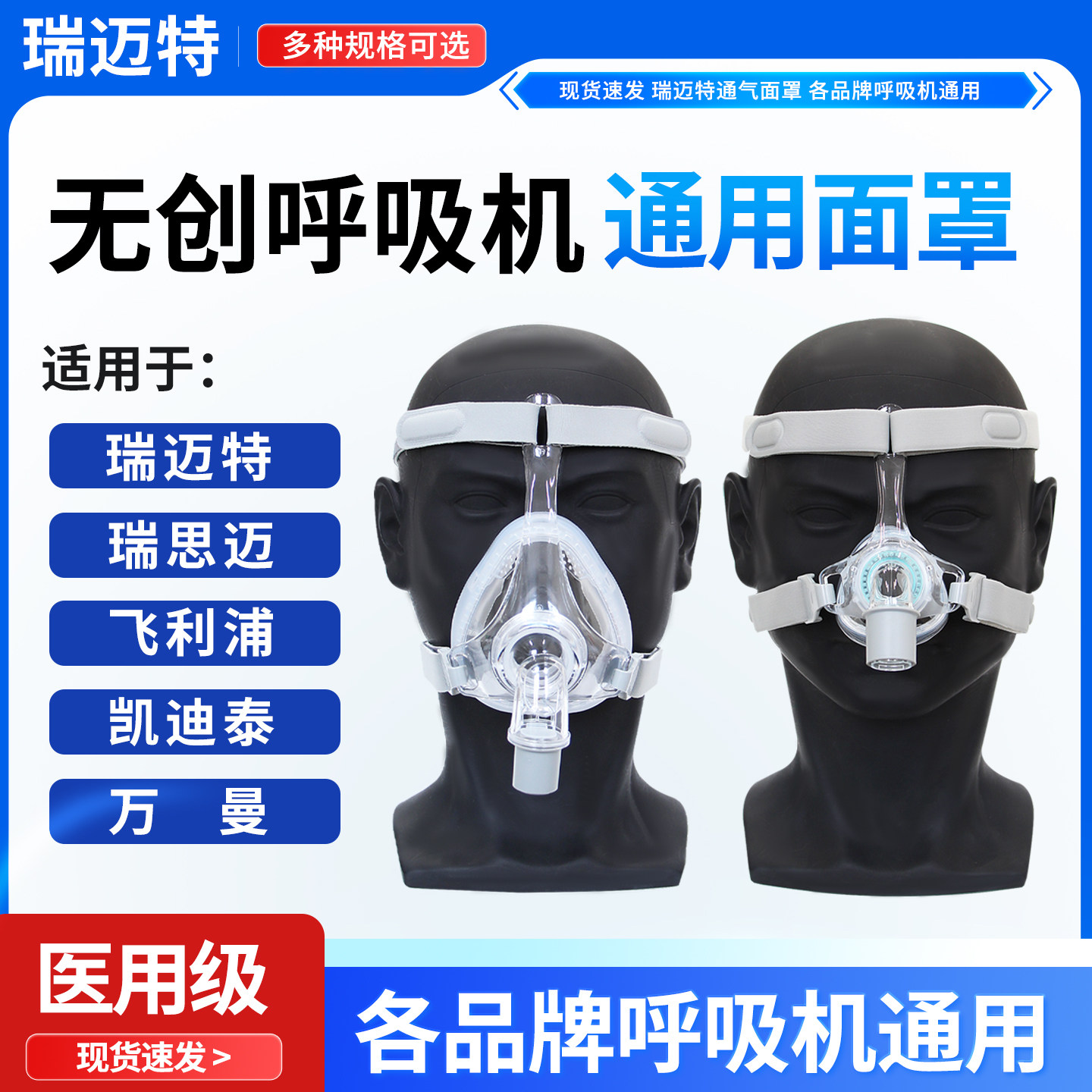 瑞迈特呼吸机原装N5面罩P6S鼻枕家用无创呼吸机通用型口鼻罩配件