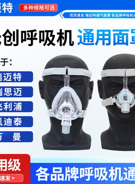 瑞迈特呼吸机原装N5面罩P6S鼻枕家用无创呼吸机通用型口鼻罩配件