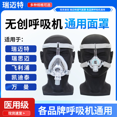 瑞迈特呼吸机N5面罩P6S鼻枕