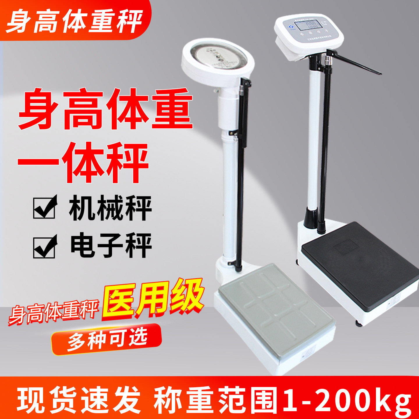 身高体重秤一体称诊所学校体检称成人儿童体检机械称测量电子称