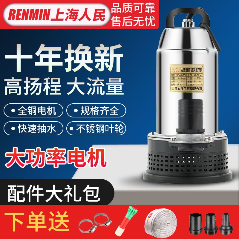 上海人民12V24V48V60V72V直流潜水泵抽水泵家用农用刷车电动车 机械设备 其他机械设备 原图主图