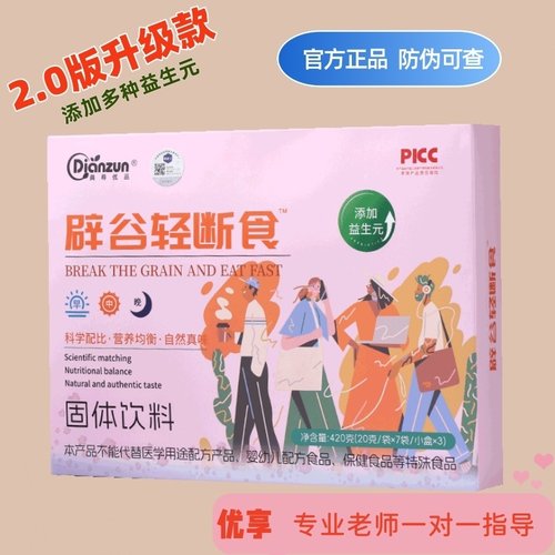 代餐粉代餐辟谷轻断食饱腹奶昔