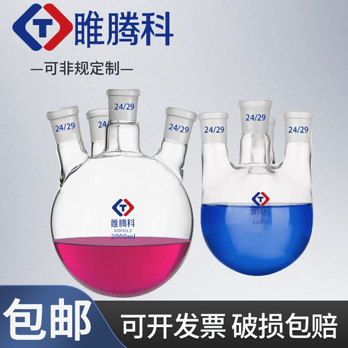 睢腾科烧瓶四口圆底蒸馏瓶精馏釜