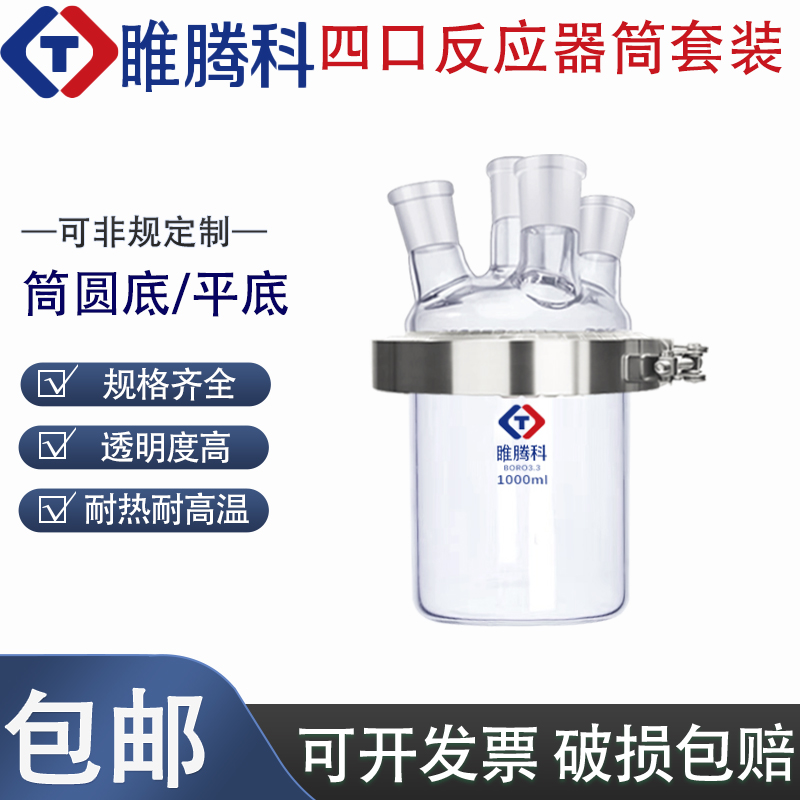 睢腾科玻璃反应釜烧瓶四口