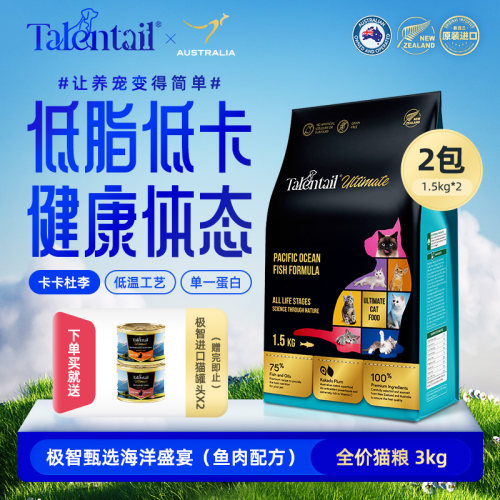 Talentail极智全阶段猫粮3kg