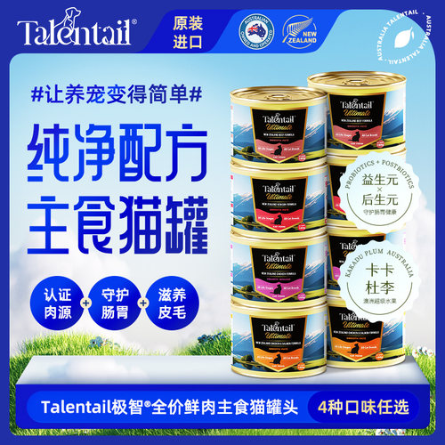 Talentail极智全价猫咪主食罐头