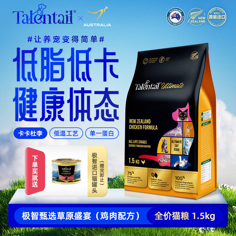 Talentail极智进口猫粮1.5kg