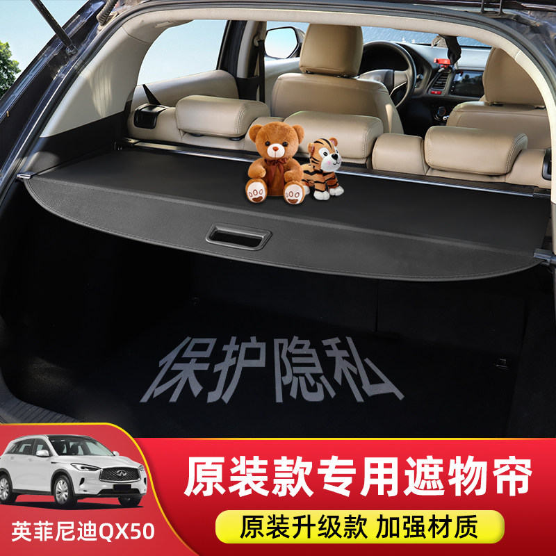 适用于英菲尼迪QX50后备箱遮物帘尾箱挡板置物隔板车内饰改装配件,汽车用品/电子/清洗/改装,车载收纳箱/袋/盒,淘宝优惠券,粉丝福利购,淘宝优惠卷