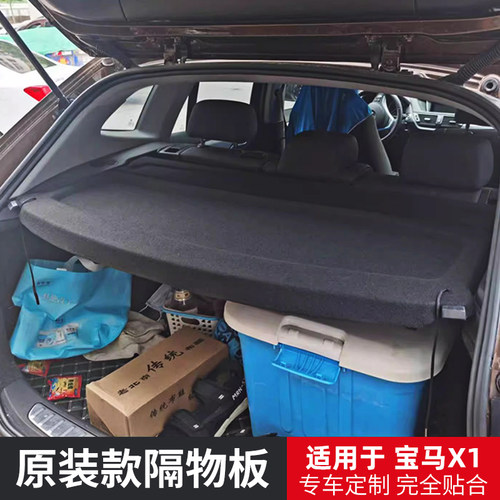 15-22款宝马X1后备箱隔板