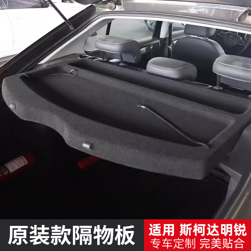 专用于07-21款明锐后备箱隔物板尾箱遮物帘置物汽车内饰改装配件