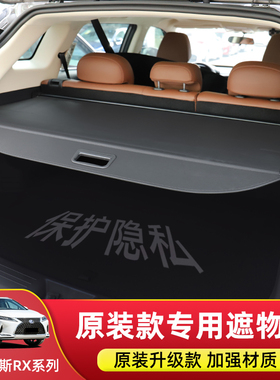 适用于雷克萨斯RX270/350/450h后备箱遮物帘CT200H/NX300隔板改装