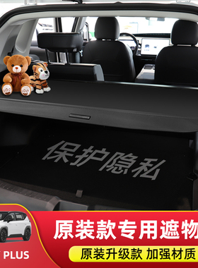 23款广汽埃安YPLUS AIONV后备箱隔板Vplus遮物帘尾箱内饰改装配件