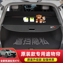 适用于25款凯迪拉克XT5后备箱遮物帘XT5尾箱隔物板内饰改装配件