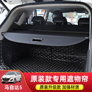 CX7遮物帘尾箱置物内饰改装 马自达5后备箱隔物板CX 配件
