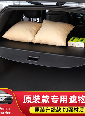 适用丰田凌放Harrier后备箱隔板专用威飒Venza尾箱遮物帘改装配件