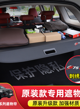 长安二代cs75plus遮物帘CS55/35/95欧尚X5后备箱隔板改装配件专用