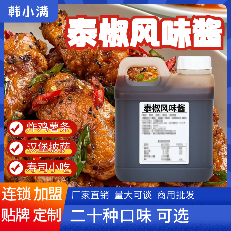 韩小满/泰椒风味炸鸡酱泰泰酱韩式炸鸡1kg5kg袋装桶装商用批发薯