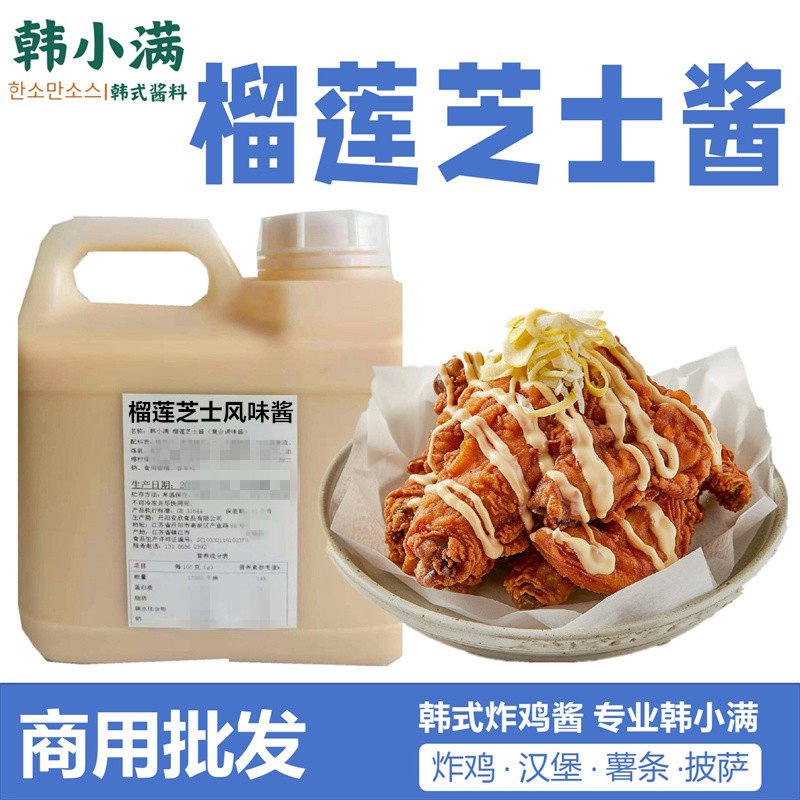 韩小满/榴莲芝士酱5kg韩式炸鸡沙拉商用店酱披萨薯条汉堡蘸酱桶装