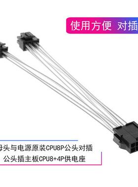 电脑电源CPU转接线8pin转8p+4p拓展线 镀银 主板辅助供电8转8加4