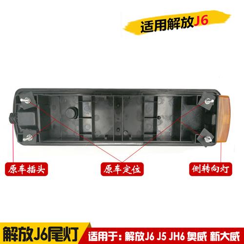 适用解放J6JH6J5奥威新大威悍威LED后尾灯总成刹车转向灯原厂配件