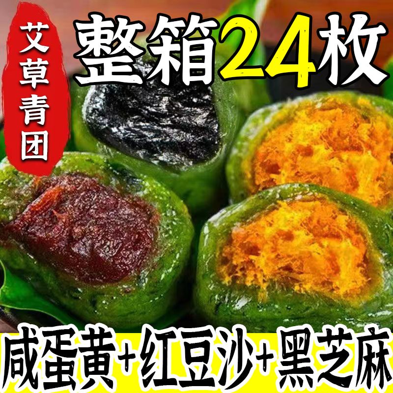 艾草青团整箱蛋黄肉松黑芝麻红豆沙清明果时令糯叽叽糕点旗舰店