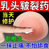 Защитный лечебный восстанавливающий восстанавливающий крем для кормящих грудью для сосков, против трещин