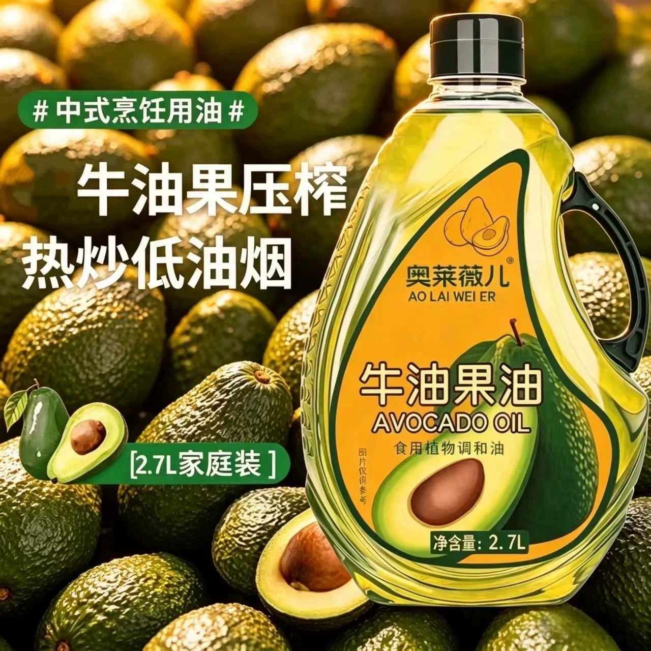 牛油果压榨牛油果油2.7升大桶装食用耐高温少油烟健身轻食凉拌油