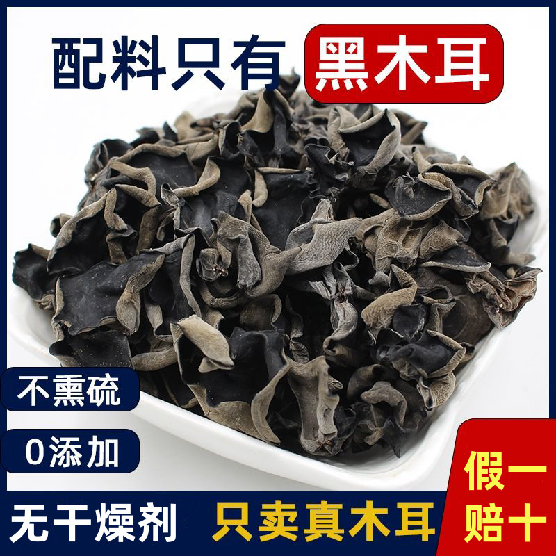 黑龙江非野生黑木耳商用家用