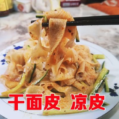 河南特产新鲜面皮凉皮即食