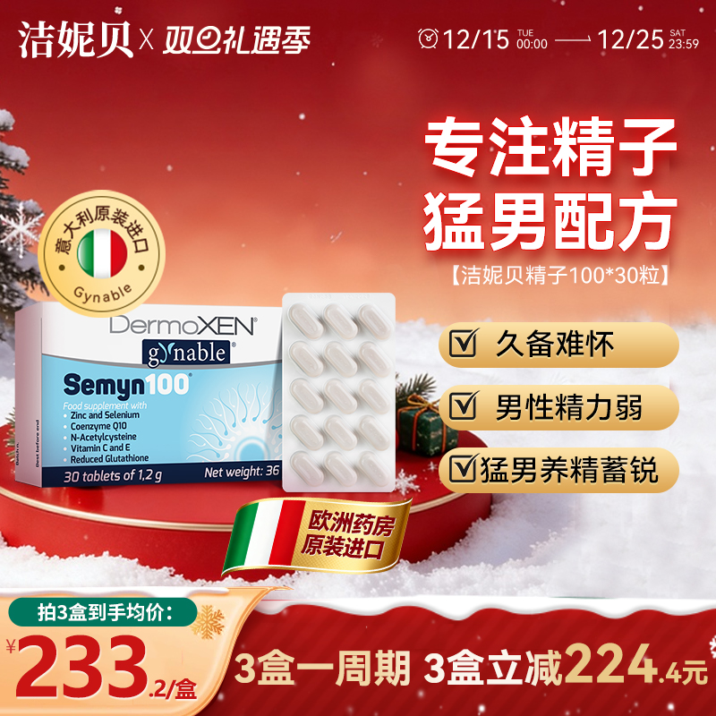 意大利进口男性精力辅酶Q10雄风