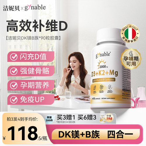 洁妮贝维生素DK镁B族补钙成人