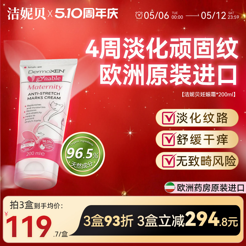 洁妮贝妊娠纹油妊娠霜正装200ml 孕妇肥胖纹修复橄榄油临期27.4