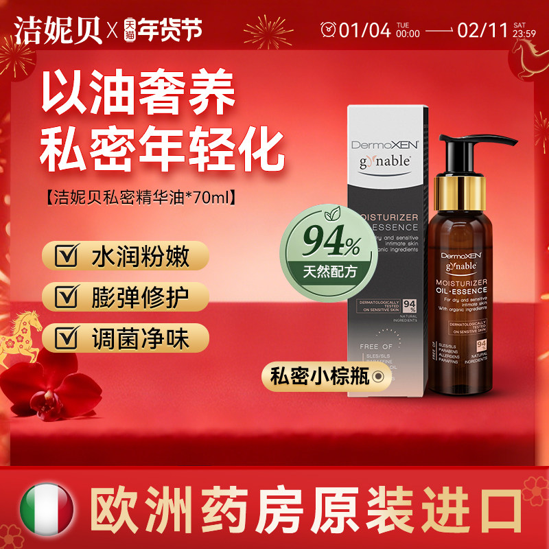 洁妮贝私密精油洗液玻尿酸水润私处精华油粉嫩保养私密洗护小棕瓶,洗护清洁剂/卫生巾/纸/香薰,私处保养,淘宝优惠券,粉丝福利购,淘宝优惠卷