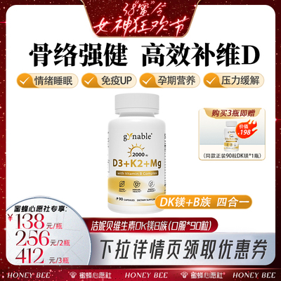 洁妮贝维生素DK镁B族四合一